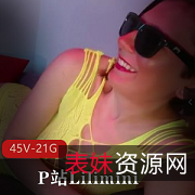 Lilimini口味重味三明治视频45V21G镜头拍摄手持特写面具剧情精品分享