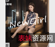 新人模特吴雪瑶写真·520元·1V1.5G·社保·大长腿·大木瓜·杨梅·小嘴