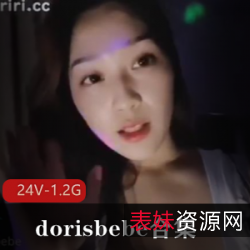 dorisbebe超美达人大姐姐H档车头灯灯光大玉兔白玉般大长腿丰满PK智取招教科书社保24V1.2G