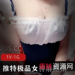 女神级质量！某推新白雪公主作品，留学回国发作品，速度退圈1V1G出道，身材麻酥酥