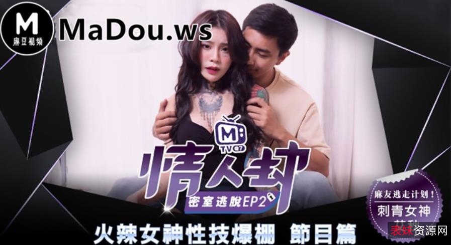 火爆斗鱼高清全集《情人劫密室逃脱》18R真人秀