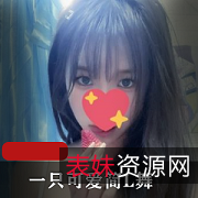 推特活泼可爱妹子-简潮流热门COSER-L舞秀身材