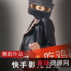 《快手网红影儿合集：10W粉丝离谱直播，抖动舞蹈吃鸡头盔》