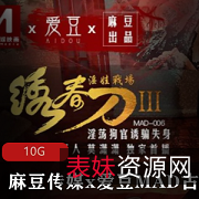 限量发售某传媒x爱豆MAD古装剧情系列：绣春刀、东方不败、玉女心经等