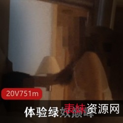 自卑男巅峰：找猛男体验黑丝娇妻快乐游戏