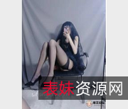《鱼仔不吃芋泥》：清纯推特女神的直播美少女资源