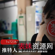 推特妻子-aalife的私密生活揭秘绅士的选择-推特ren,qi,aalife的精彩内容酒店野外秘密-aalife的奇妙生活全记录家庭儿子背后-aalife的家庭幸福秘密揭示书桌展示紫薇-aalife的书桌装饰秘密大公开老公观赏专享-推特妻子aalife的私密照片欣赏