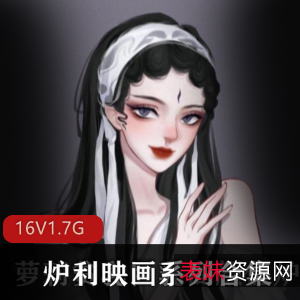 高品质（炉利映画）系列合集