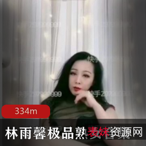 林雨馨熟女控商品