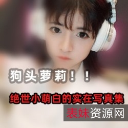 限时特惠狗头妹子前男友三部曲合集，无删减，狗头妹子带你领略不一样的故事！