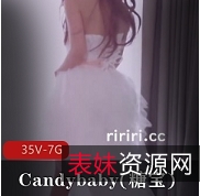 Candybaby糖宝女神深度交流款