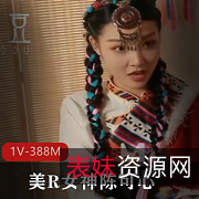 微醺情迷草原：陈可心出演，时长23分美女神，爱豆传媒