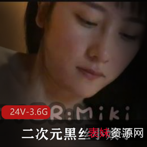 二次元黑丝小姨子自拍富二代剧情三人游姐姐下载