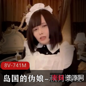 岛国伪娘秋月真凌：8V741M玩具作品，马赛克影响体验