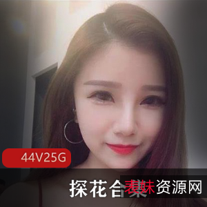 25G素人探花资源合集:收藏级妹子边缘搭讪
