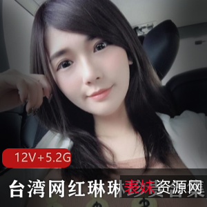 台湾网红小姐姐琳琳直播粉嫩系12套作品5.16资源