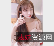 91花旦星空合集：115个视频，8.6G资源，社保姬妹妹小光“阴”收藏