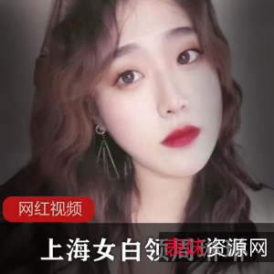 上海女白领与健身富商的浪漫故事