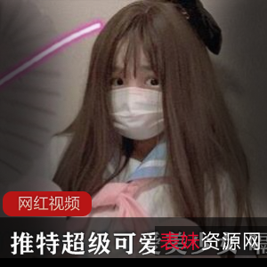 超级可爱美少女嗝崽5套作品小合集