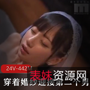 绿帽老公穿着婚纱迎接第二个男人的商品24V-442M婚纱迎接绿帽老公