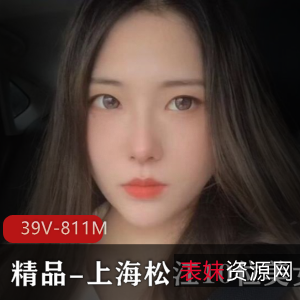 上海松江美女自拍精品视频集