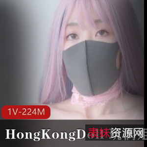 粉色佳人：HongKongDoll私人定制自拍短片，时长5分钟