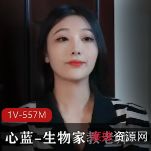 《气质颜值美女心蓝》-meng+liao传媒公司新作视频