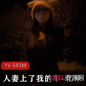 亿米：长腿尤物的撞击剧情，1V593M视频力荐