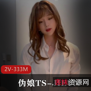 TS-JIEUN：仙女棒般魅力，羞羞小妖精，视频作品展现诱惑感和娇羞魅力