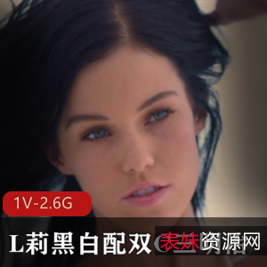 L莉黑白配双C三明治，1V-2.6G，时长45分，女主身材娇小画风猥琐口B玩具