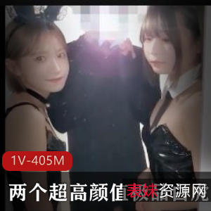 超高颜值姐妹花兔女郎自拍视频时长56分钟