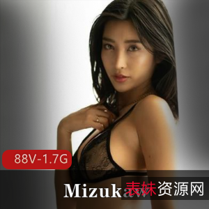 OnlyFans百万粉丝网红Mizukaw作品合集-1.7G视频数量88个