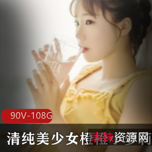 橙橙小妹子高清视频合集90集108G