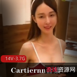 SWAG颜值担当Cartiernn视频合集，14个视频3.7G，身材大长腿，棒棒糖绝活，收藏纪念