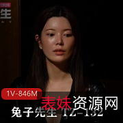 《别墅潜入女搜查官1V-846M》兔子先生救人美感31分钟