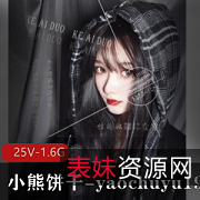 小熊饼弄可爱多推特视频资源下载合集