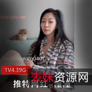 潼潼：商场和野外精选视频，火爆推特网红身材诱惑