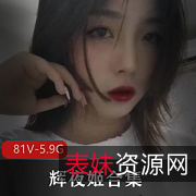 辉夜姬反差妹公交车点满妹子视频合集下载