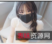 娜娜nana台北新作《牛奶妈妈》完整版自拍时长21分钟观看必看