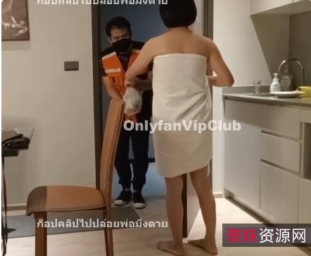 泰国VipClub：成熟主妇勾引外卖小哥，满足欲望心动不已