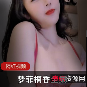 UT梦菲桐香-高颜吃瓜女神全集