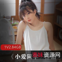 精选美女的小爱同学的作品