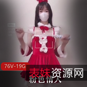 91大神粉色情人海边视频合集，76个视频总大小19.2G，女主播身材完美，玩法丰富，观看不容错过