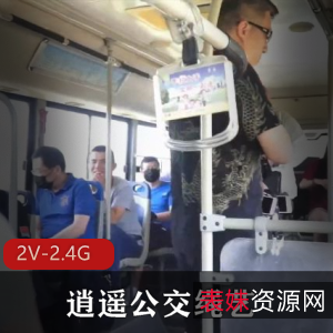 逍遥公交绳艺视频：作者自拍微信群作品，多人运动Htu，精选女主，时长两部37分钟，C口下载观看