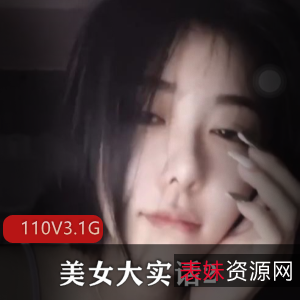 疯狂抖音美女大实话2：110V，3.1G视频更新，主播套路封号网友