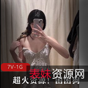 爆火资源困困狗黑白丝筋膜枪1V1进入视频大不明液体惊艳登场