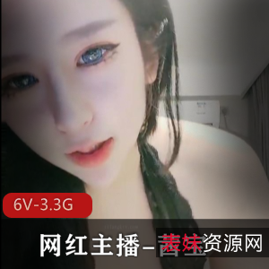 木瓜茜宝，手感好大好软！6V-3.3G直播资源，钓金主必备收藏