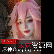 原神Cosplay八重神子cos系列视频专栏合集