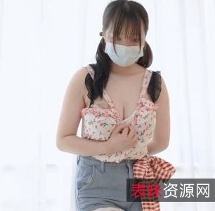 网红少女秩序精选微博美女大罩杯138P1V623M百度云
