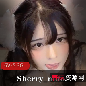 劲爆纯欲仙女Sherry_niko6V-5.3G：清纯小姐姐的道具秀和喷泉惊喜